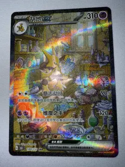 Pokemon Chinese 151 Surprise Alakazam ex 151C 189/151 SAR Art Card - Image 3