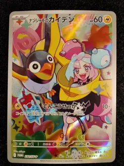 Iono's Wattrel Promo 232/SV-P Japanese Pokemon Card from Battle Partners Sv9 - Image 1
