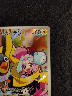 Iono's Wattrel Promo 232/SV-P Japanese Pokemon Card from Battle Partners Sv9 - Image 2