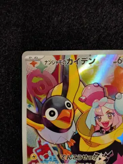 Iono's Wattrel Promo 232/SV-P Japanese Pokemon Card from Battle Partners Sv9 - Image 5