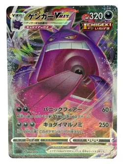 Gengar VMAX Rare 002/019 SGG High Class Deck - Pokemon Card Japanese - Image 1
