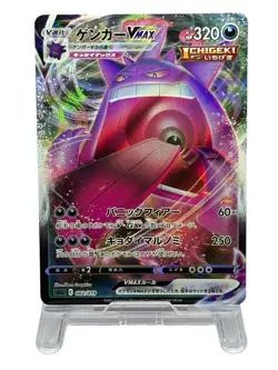 Gengar VMAX Rare 002/019 SGG High Class Deck - Pokemon Card Japanese - Image 2