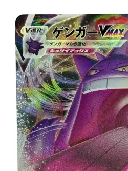 Gengar VMAX Rare 002/019 SGG High Class Deck - Pokemon Card Japanese - Image 3