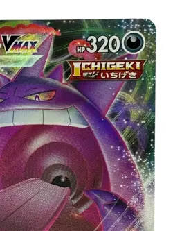 Gengar VMAX Rare 002/019 SGG High Class Deck - Pokemon Card Japanese - Image 4