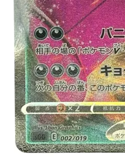 Gengar VMAX Rare 002/019 SGG High Class Deck - Pokemon Card Japanese - Image 5