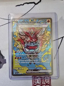 Hearthflame Ogrepon Ex 204/187 - SAR - Japanese Terrastal Festival Pokemon TCG - Image 1
