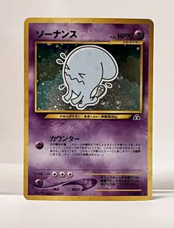 ソーナノ Wobbuffet 202 ~ Pokemon TCG ~ Neo Discovery Crossing The Ruins ~ Holo Rare - Image 1