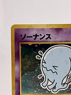 ソーナノ Wobbuffet 202 ~ Pokemon TCG ~ Neo Discovery Crossing The Ruins ~ Holo Rare - Image 3