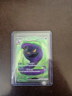 Pokemon Arbok EX SR SV2A 187/165 151 Koreanisch NM/M - Image 1