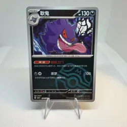 Pokemon Gengar 0305/07 CBB3C Chinese Gem Pack Vol 3 Master Ball Rare-NM - Image 1