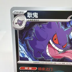 Pokemon Gengar 0305/07 CBB3C Chinese Gem Pack Vol 3 Master Ball Rare-NM - Image 3