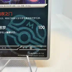 Pokemon Gengar 0305/07 CBB3C Chinese Gem Pack Vol 3 Master Ball Rare-NM - Image 4