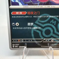 Pokemon Gengar 0305/07 CBB3C Chinese Gem Pack Vol 3 Master Ball Rare-NM - Image 5