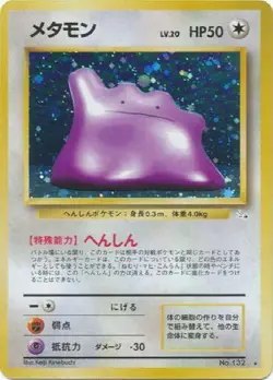 POKEMON Card Japanese FOSSIL SET DITTO #132 Black Star Rare - Holo NM! - Image 1