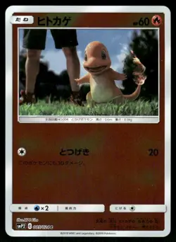 Pokemon Cards Charmander 005/024 Great Detective Pikachu Holo Japanese NM - Image 1