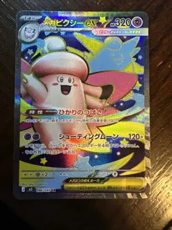 Pokemon Card Japanese Mega Clefable EX SR 096/080 Nihil Zero M3 2026 - Image 1