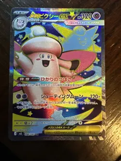 Pokemon Card Japanese Mega Clefable EX SR 096/080 Nihil Zero M3 2026 - Image 2
