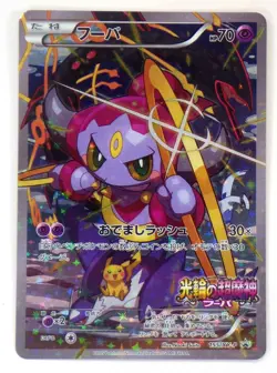 Hoopa with Pikachu 155/XY-P 2015 Japanese Pokemon Card Movie Promo Holo Rare TCG - Image 1