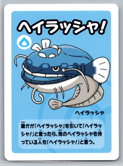 Dondozo Pokemon Babanuki Super High Tension Old Maid Japanese Playing Card - Image 1