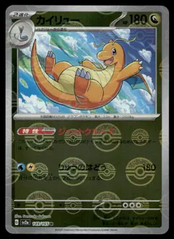 Pokemon Cards Dragonite 149/165 Pokeball 151 Rare Japanese NM - Image 1