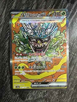 Teal Mask Ogerpon ex SAR 201/187 SV8a Terastal Fest ex - Pokemon Card Japanese - Image 1
