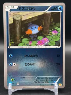 Mudkip 026/131 CP4 Champion Pack Holo Pokemon Japanese NM - Image 1