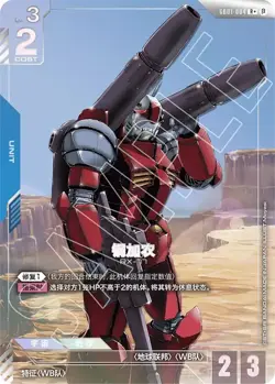 Guncannon Alternate Art Foil - GD01-004 Beta NM Chinese - Gundam TCG Card Game - Image 1