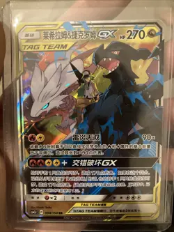Pokemon S-Chinese Reshiram & Zekrom GX 094/150 Shining Together Summon Tag Team - Image 1