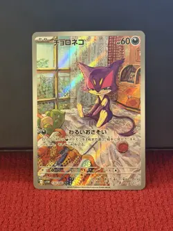 Purrloin AR 134/086 SV11W White Flare - Pokemon TCG Japanese - Image 1