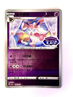 Sylveon 0912/15 Gem Pack Volume 2 Pokemon Near Mint - Image 1