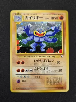 Masaki Machamp Holo Japanese, NEAR MINT - 1999 Pokemon Vending #68 (US Seller) - Image 1