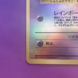 Pokemon Japanese Southern Islands Mew Reverse Holo Promo No. 151 - Image 4