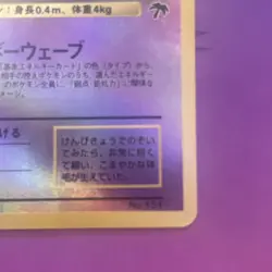 Pokemon Japanese Southern Islands Mew Reverse Holo Promo No. 151 - Image 5