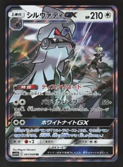 Silvally GX 041/049 Pokemon TCG SM11b: Dream League NM - Image 1