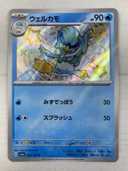 Quaxwell S 225/190 Shiny Treasure ex Japanese Pokemon sv4a Baby Shiny Holo NM - Image 1