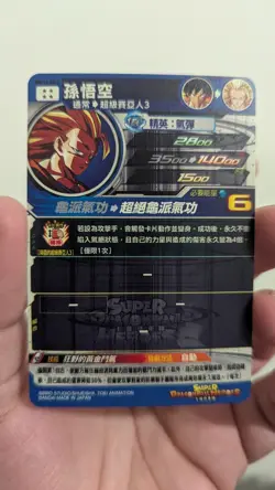 Super Dragon Ball Heroes card Son Goku BM11-SEC3 Japanese Super Saiyan 3 BANDAI - Image 2