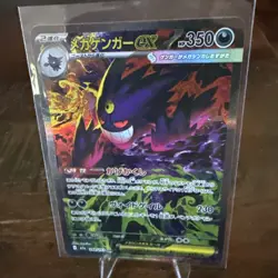 MEGA Gengar ex SAR 240/193 MEGA Dream ex M2a Pokemon Card Japanese 2025 *NM +* - Image 1