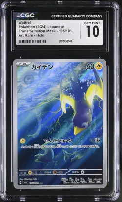 Wattrel 105/101 Art Rare Holo Pokemon Japanese CGC 10 Gem Mint - Image 1