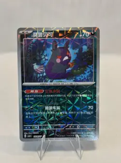 Pokemon TCG Morpeko 1404/07 CBB3C Chinese Gem Pack Vol 3 Rotary Holo PACK FRESH! - Image 1