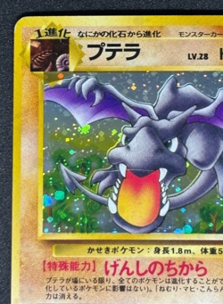 Pokemon Cards Aerodactyl No.142 Holo Fossils 1997 Old Back VG Japanese - Image 3