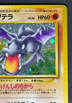 Pokemon Cards Aerodactyl No.142 Holo Fossils 1997 Old Back VG Japanese - Image 4
