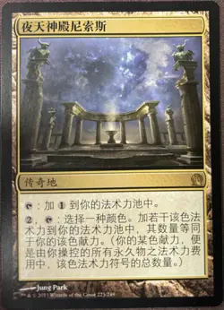 Nykthos, Shrine to Nyx Chinese Theros Light Play MTG Magic - Image 1