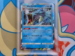 Gyarados - 2018 Pokemon Japanese Sun & Moon Dragon Storm #016 Holo - PSA 10 💎 - Image 4