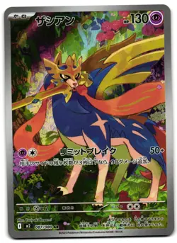 Zacian 087/080 - 🌊 Inferno X Art Rare Pokemon TCG Japanese 🖤 - NM Card - Image 1