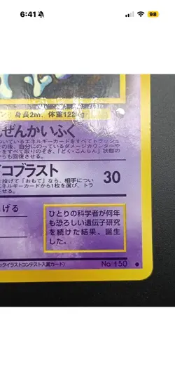 Mewtwo Glossy Vending Series 3 Promo Japanese Pokemon Card 1998- Error Card - Image 5