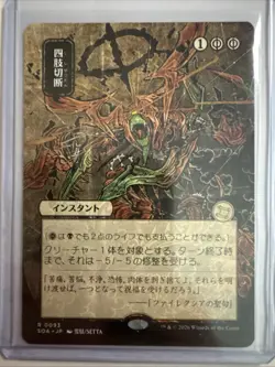 Dismember (JP Alternate Art) Secrets of Strixhaven: Mystical Archive Regular #93 - Image 1