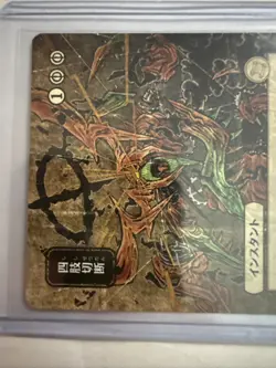 Dismember (JP Alternate Art) Secrets of Strixhaven: Mystical Archive Regular #93 - Image 2