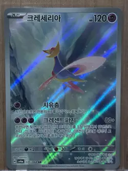 Pokemon Cresselia Art Rare Holo 071/064 Korean Sv6a Night Wanderer 2024 TCG Card - Image 1