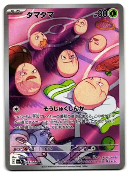 Exeggcute 065/064 - 🌊 Paradise Dragona Art Rare Pokemon TCG Japanese 🖤 - LP - Image 1