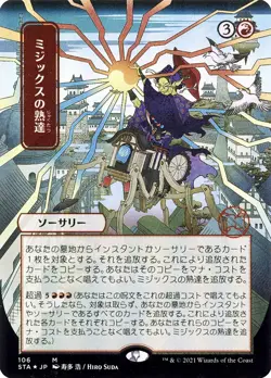 MTG *Mizzix's Mastery Japanese Art X1* (NM) Strixhaven Mystical Archive Magic - Image 1